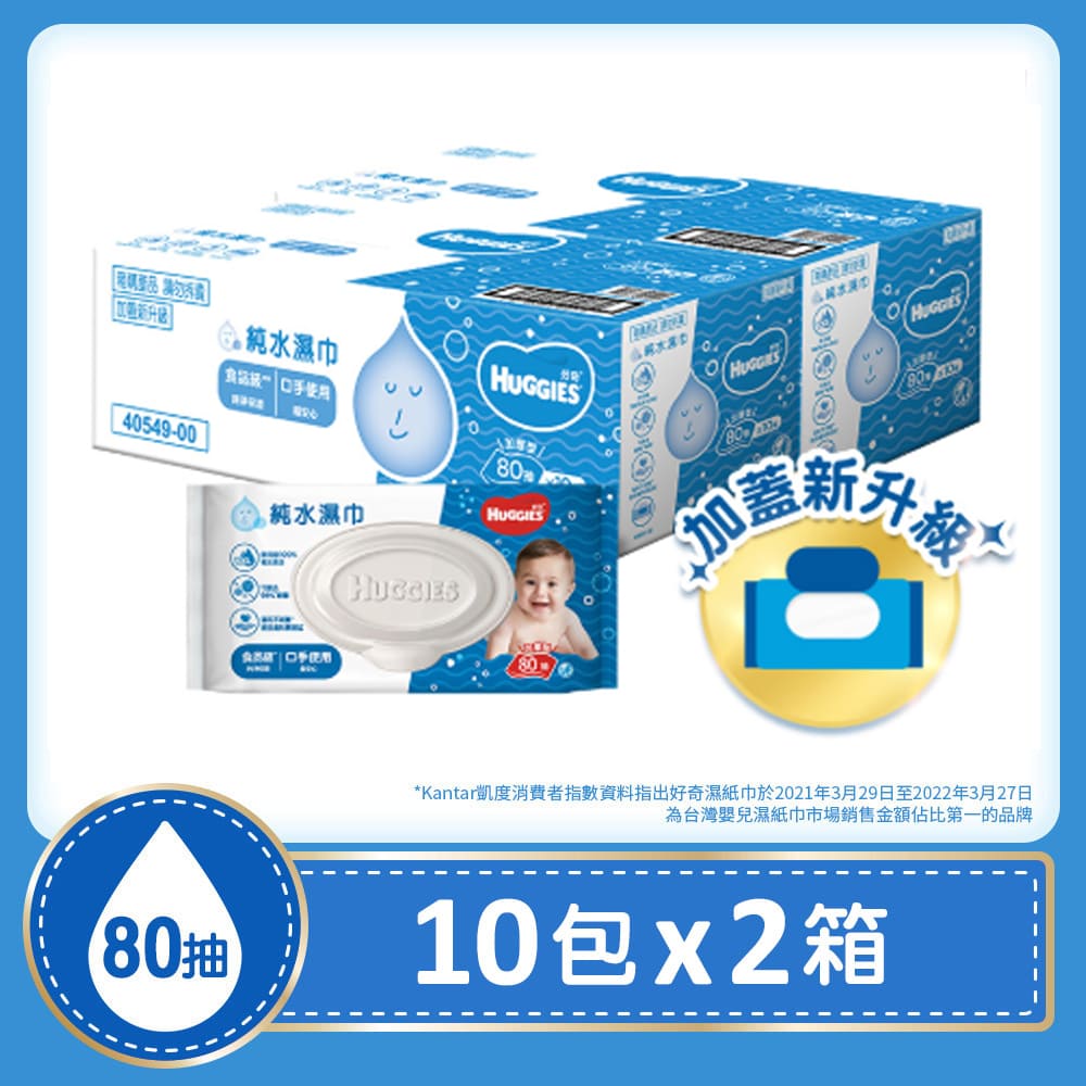好奇 純水嬰兒濕巾加厚型(80抽x10包/箱)x2箱