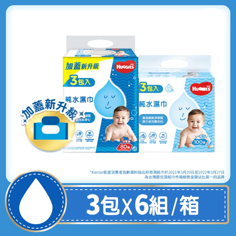 好奇 嬰兒加厚型濕巾/濕紙巾 3包x6串/箱 (加厚型-80抽/一般型-100抽)