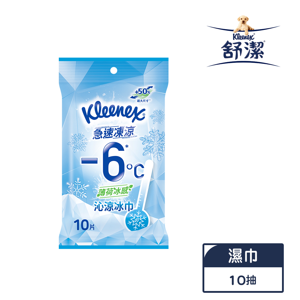 【Kleenex舒潔】沁涼冰巾 10片