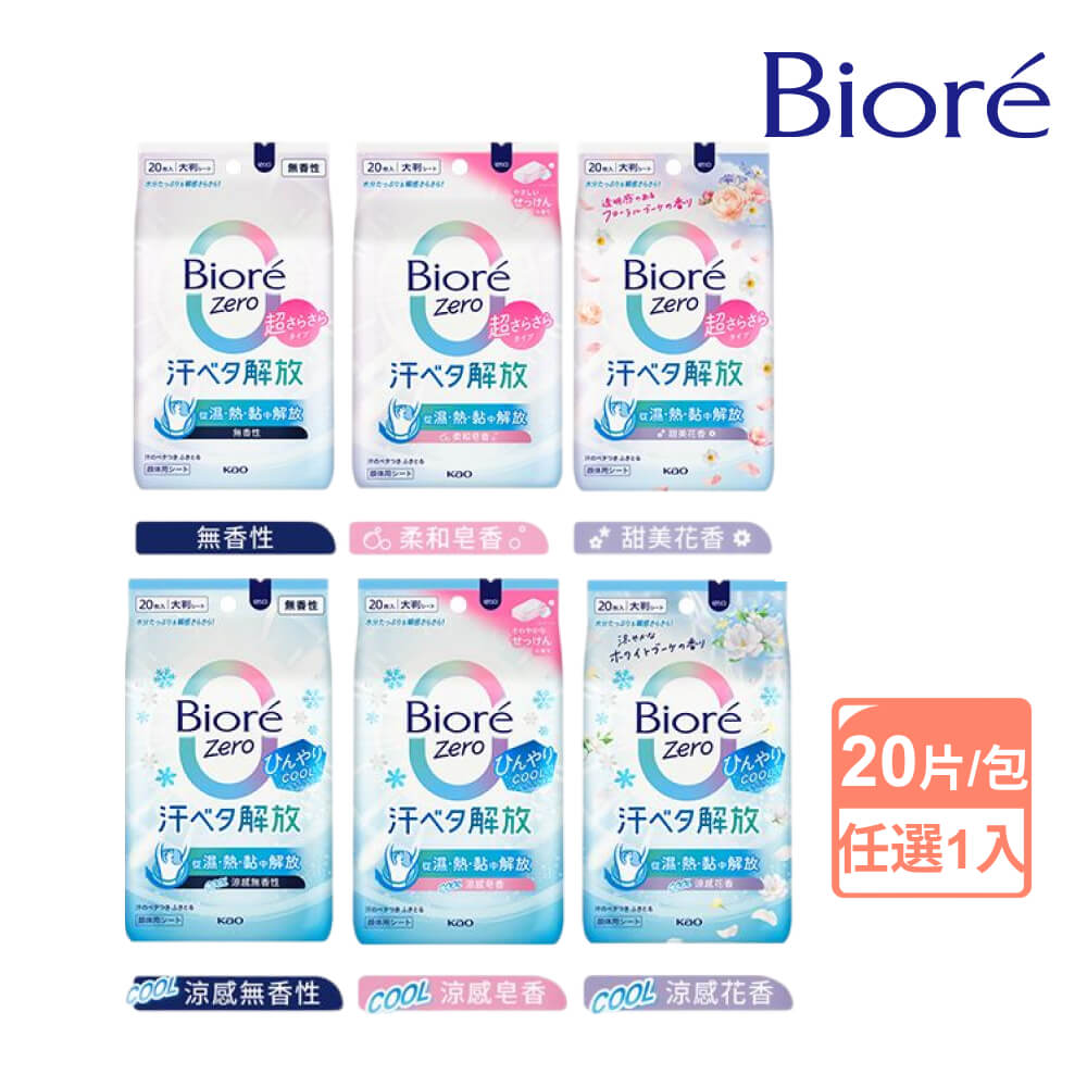 Bioré Zero 爽身粉濕巾 20片