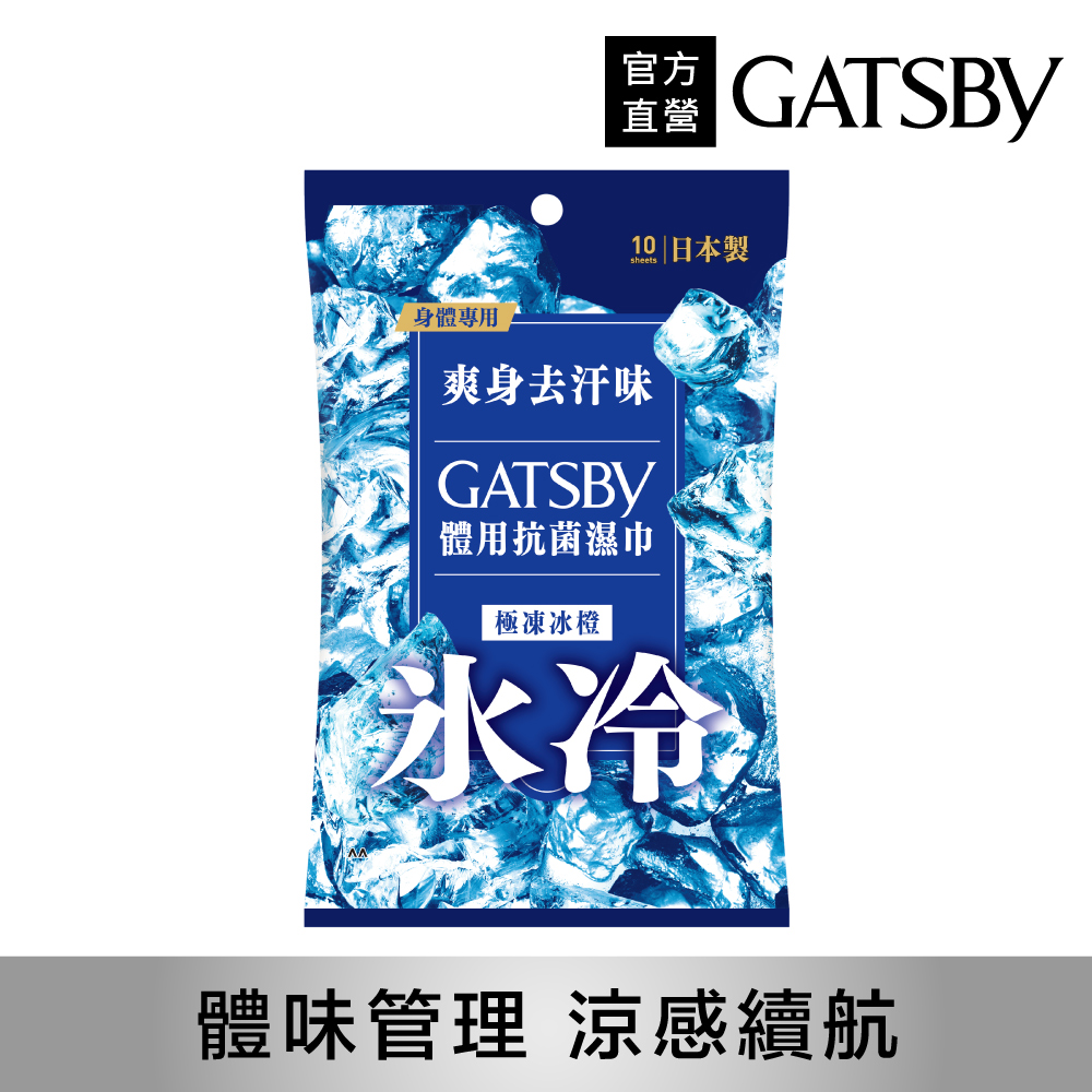 GATSBY 體用抗菌濕巾10張入