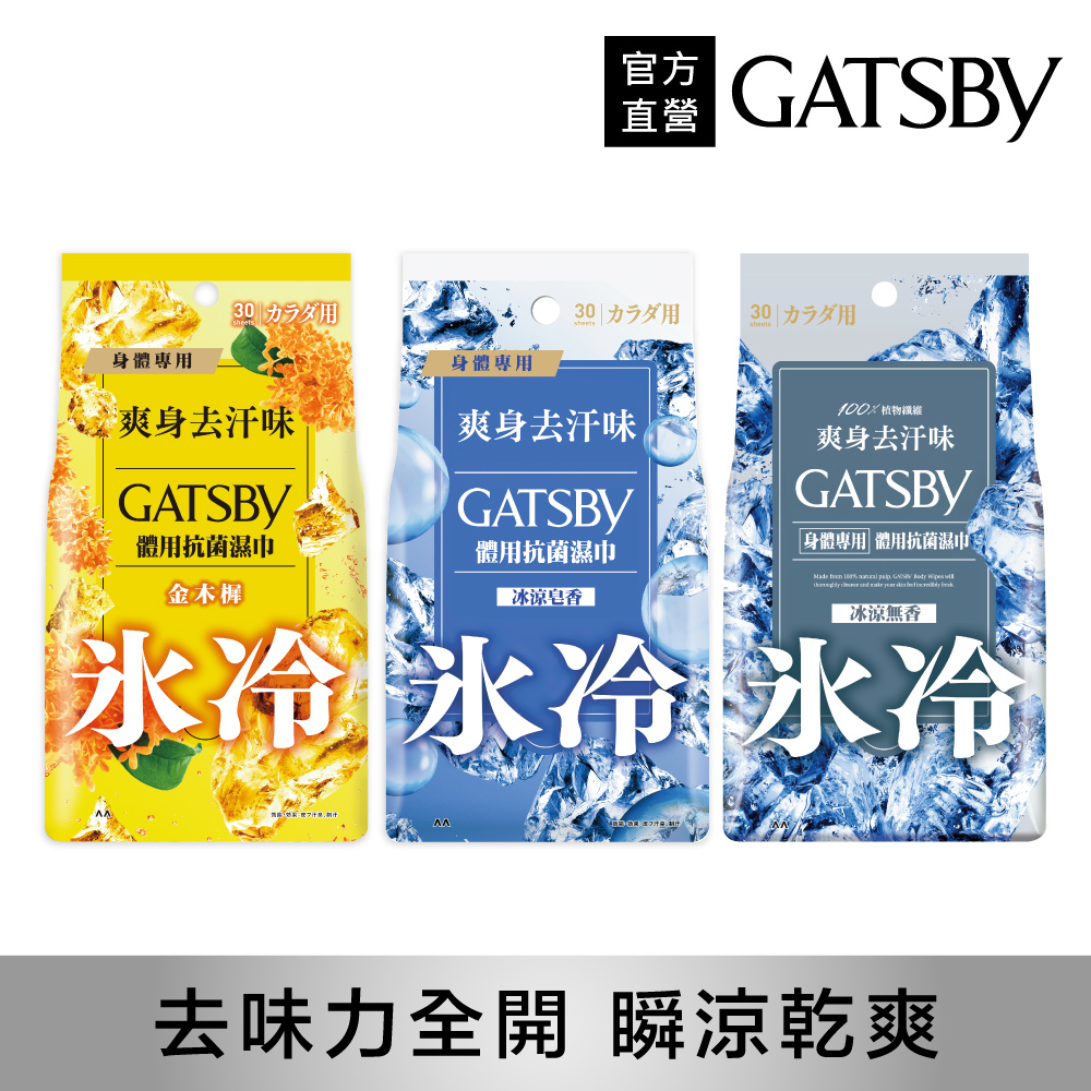 GATSBY 體用抗菌濕巾超值包30張入