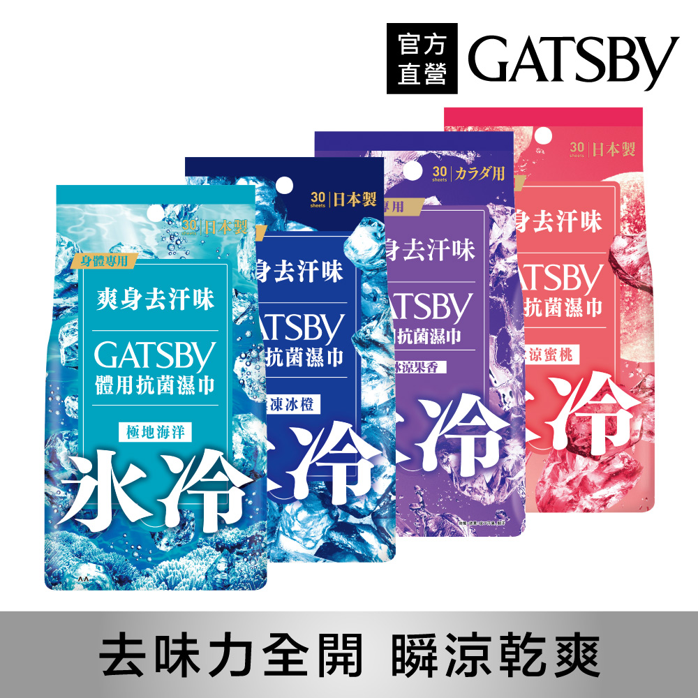 GATSBY 體用抗菌濕巾超值包30張入