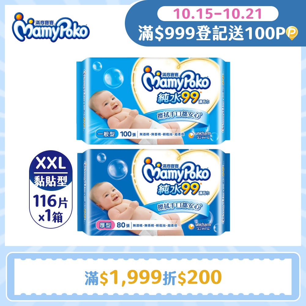 滿意寶寶 天生柔嫩溫和純水濕巾-補充包 箱購12包 (一般型100抽/厚型80抽)