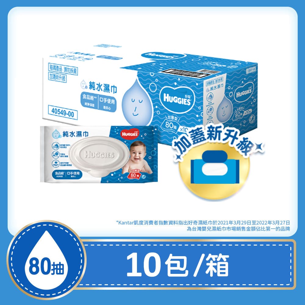 好奇 純水嬰兒濕巾加厚型(80抽x10包/箱)