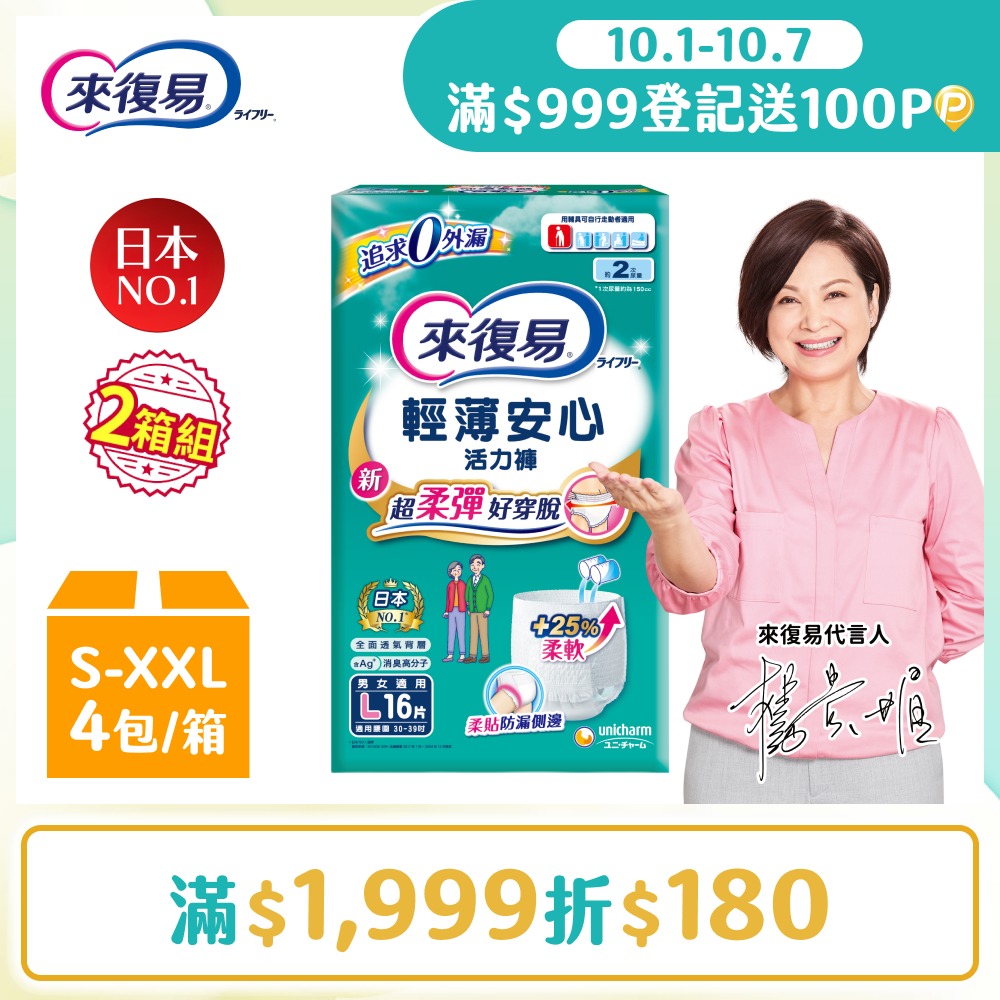 (任選兩箱組)來復易 成人褲型紙尿褲 箱購