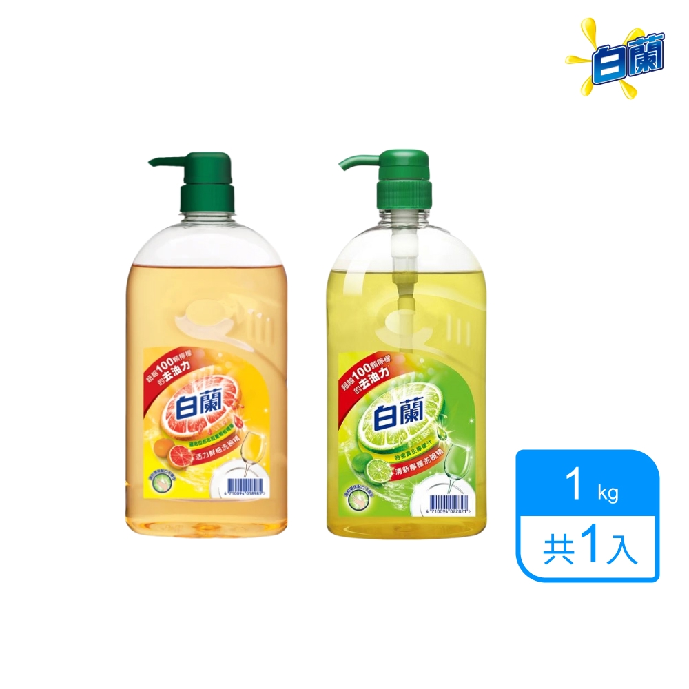 白蘭 動力配方洗碗精_單入1kg(檸檬/鮮柚)