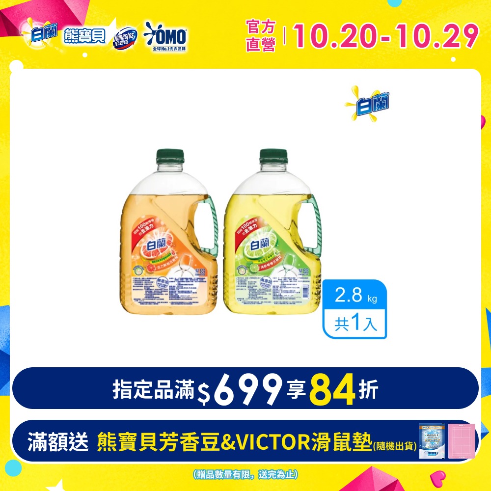 白蘭 動力配方洗碗精_單入2.8kg(鮮柚/檸檬)