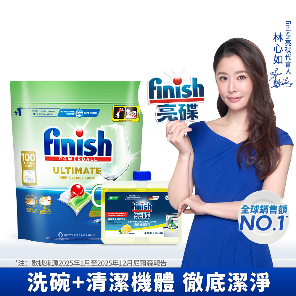 finish亮碟 零添加洗碗凝珠(100顆)+洗碗機機體清潔劑(250ml)