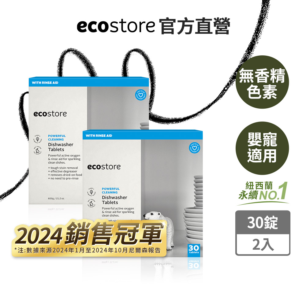 ecostore全效合一洗碗錠-純淨無香(30錠)*2入組