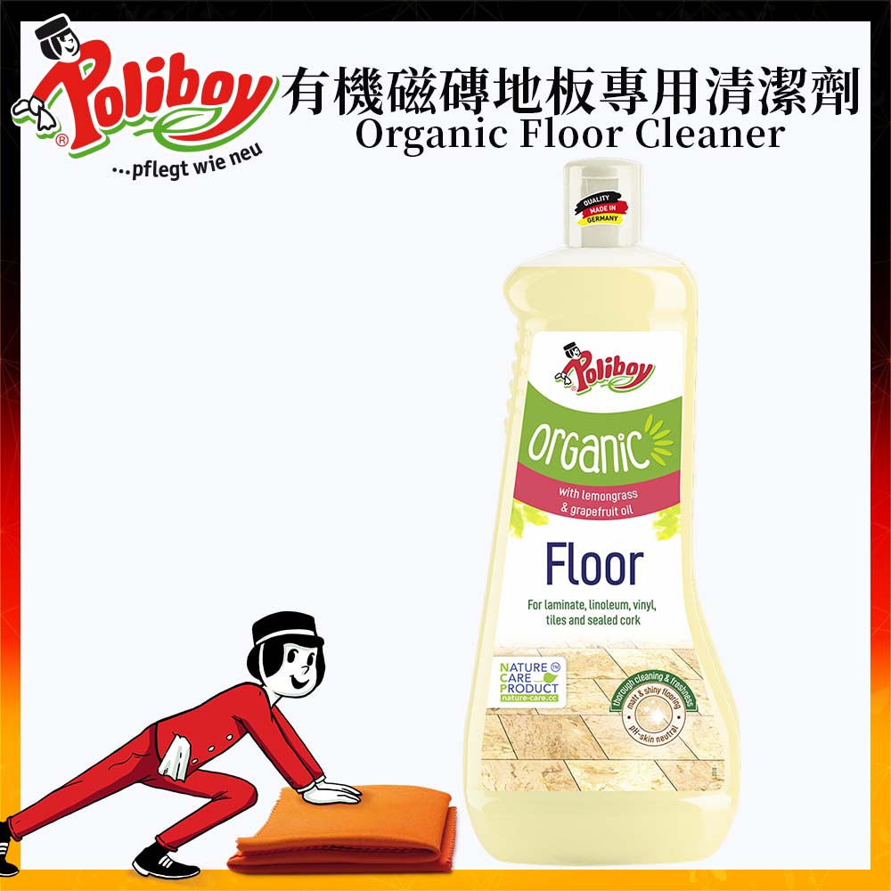 德淨poliboy-有機磁磚地板專用清潔劑1000ml*1(強力去除污垢/保護磁磚表面)德國原裝