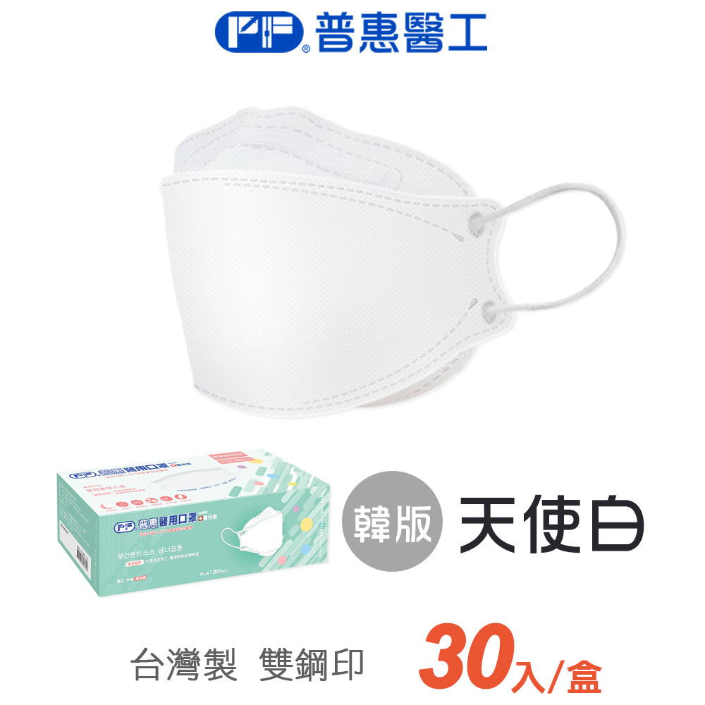 【普惠】韓版魚型醫用口罩(成人_天使白 30片/盒)