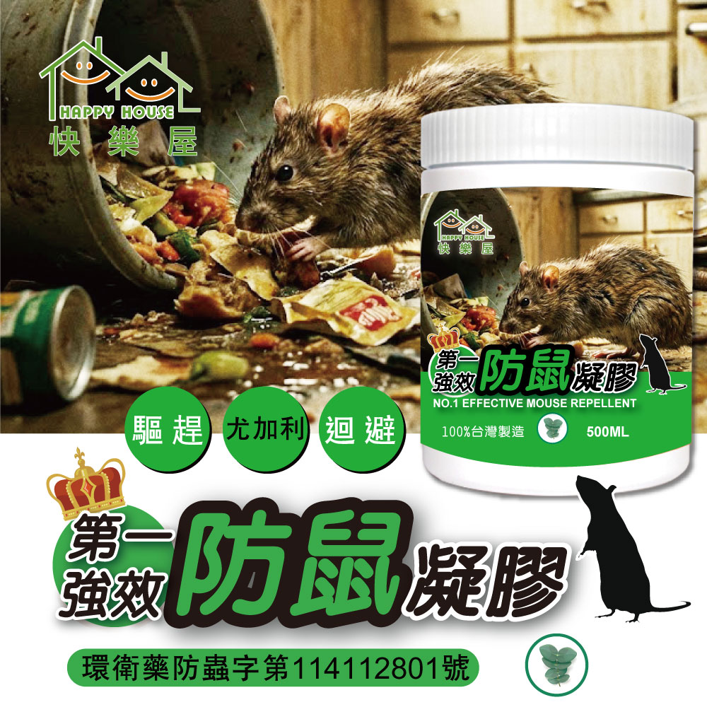 HAPPY HOUSE 快樂屋 第一強效防鼠凝膠500MLX1瓶