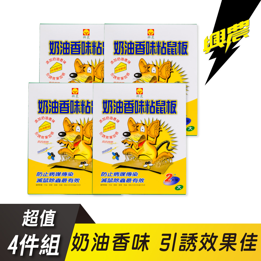 興農奶油香味黏鼠板2片(大)x4組