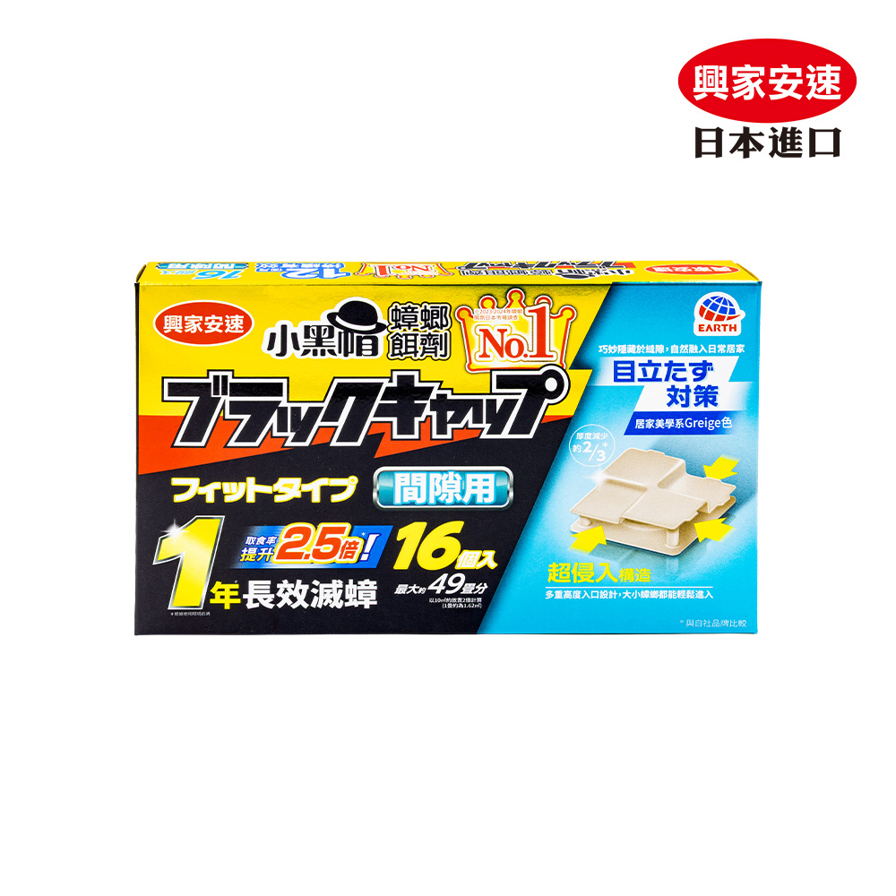 日本興家安速 間隙用蟑螂餌劑1gx16入