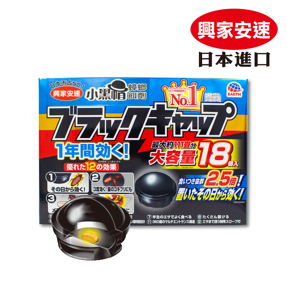 日本興家安速 蟑螂餌劑 2gx18入(小黑帽)
