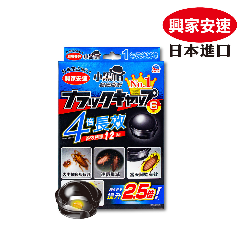 【興家安速】蟑螂餌劑2gx6入(小黑帽)