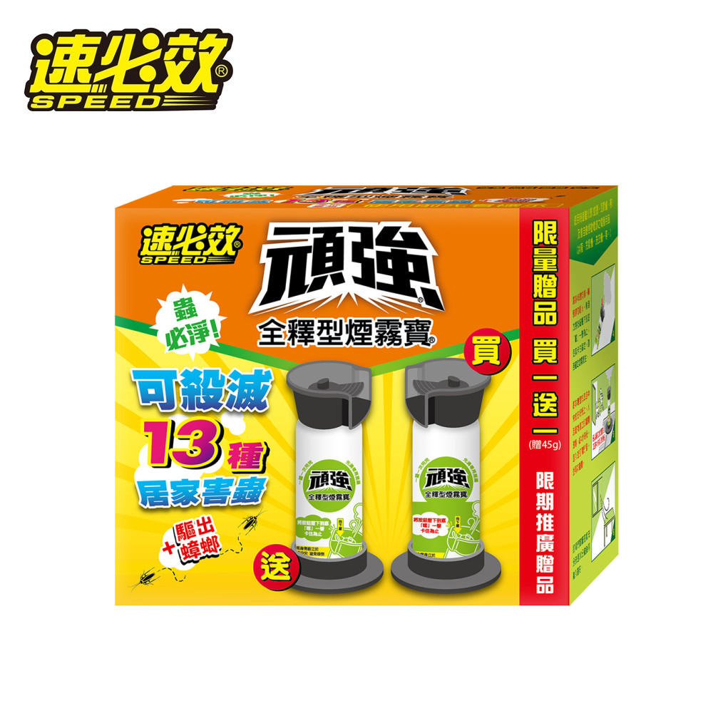 速必效頑強全釋型煙霧寶45G+贈頑強全釋型煙霧寶45G