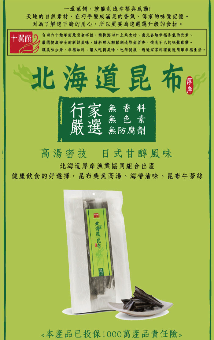 十翼饌-上等北海道昆布厚岸170g±10g - PChome 商店街