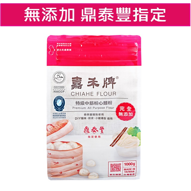 嘉禾牌特級中筋粉心麵粉(1KG)