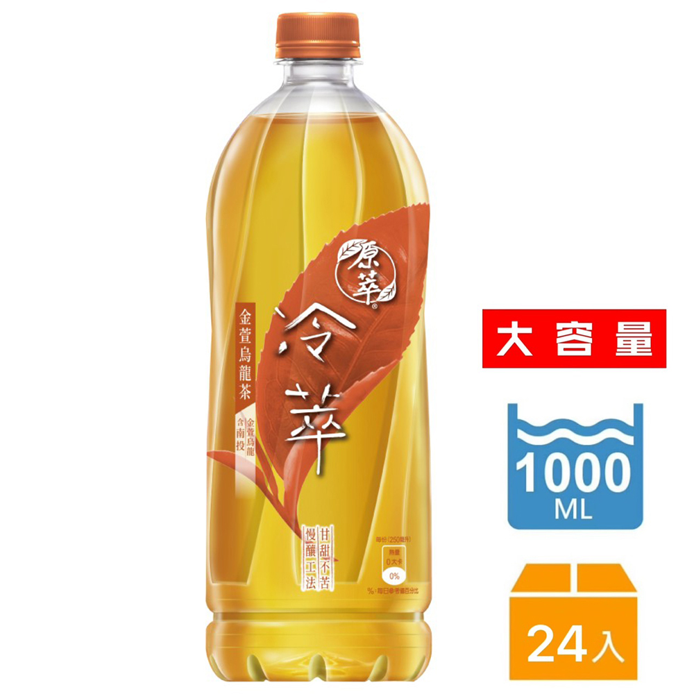 【原萃冷萃】金萱烏龍茶寶特瓶1000mlx24入(無糖)