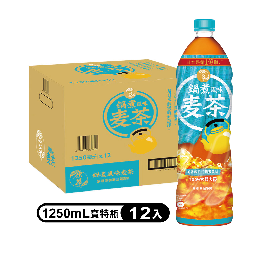 【原萃】鍋煮風味麥茶寶特瓶1250ml(12入/箱)(無糖)