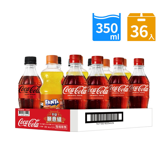可口可樂 平安順意組寶特瓶350ml(12入/箱)X3(可口可樂4入+可口可樂Zero 4入+芬達4入)