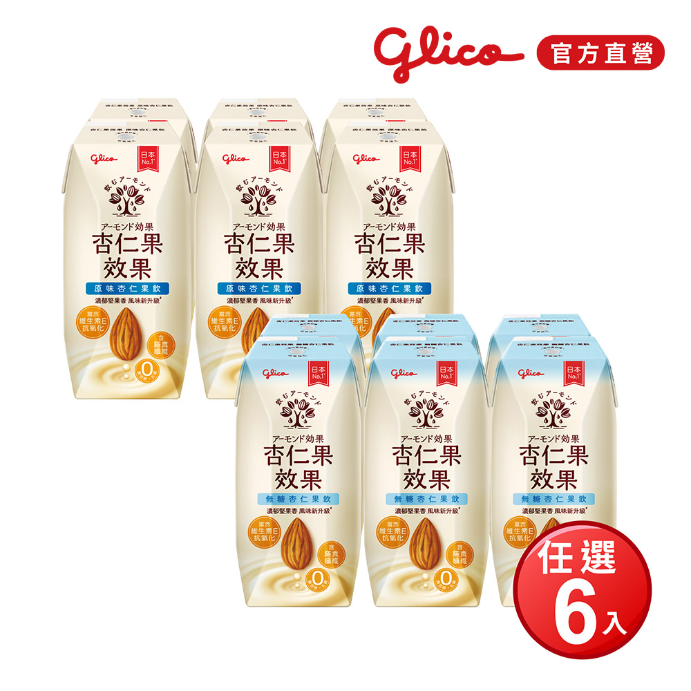 【Glico 格力高】杏仁果效果 原味/無糖 杏仁果飲(200mlX6入)