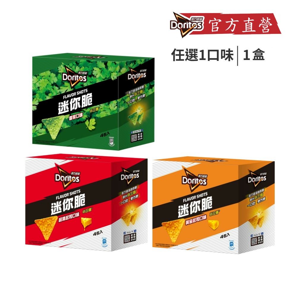 多力多滋Flavor Shots迷你系列