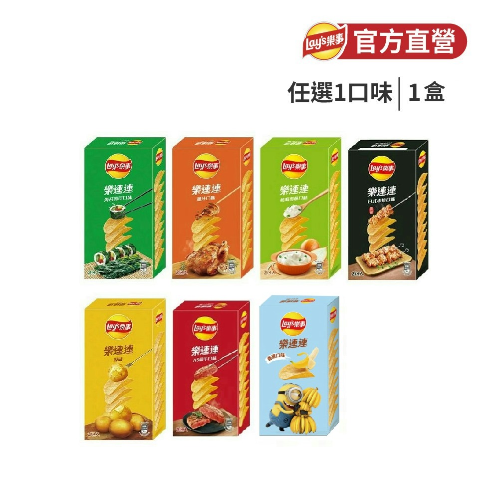 樂事樂連連系列
