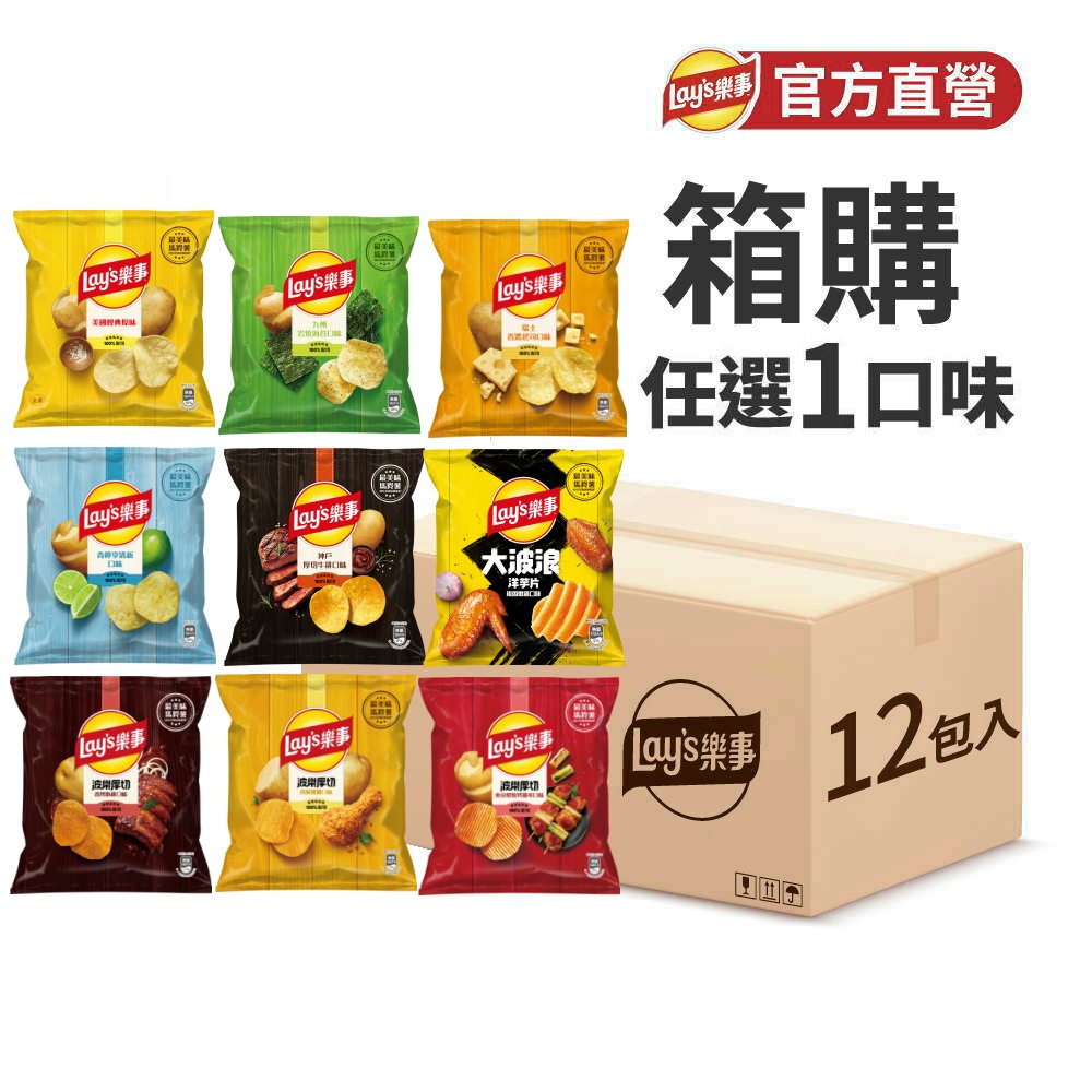 樂事波樂洋芋片系列(箱裝)