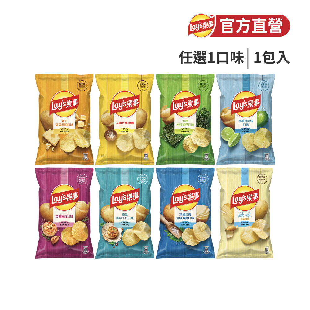 樂事洋芋片系列