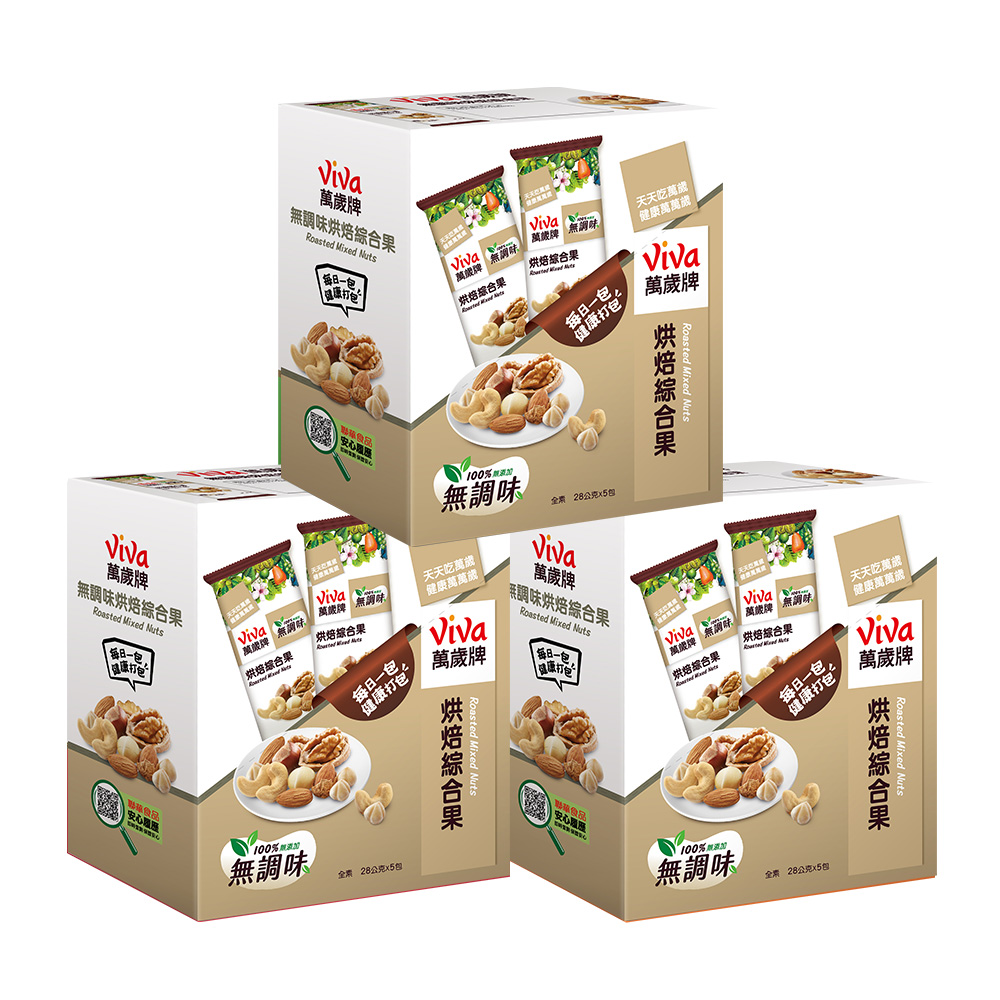 【萬歲牌】無調味烘焙綜合果(28gx5包)x3