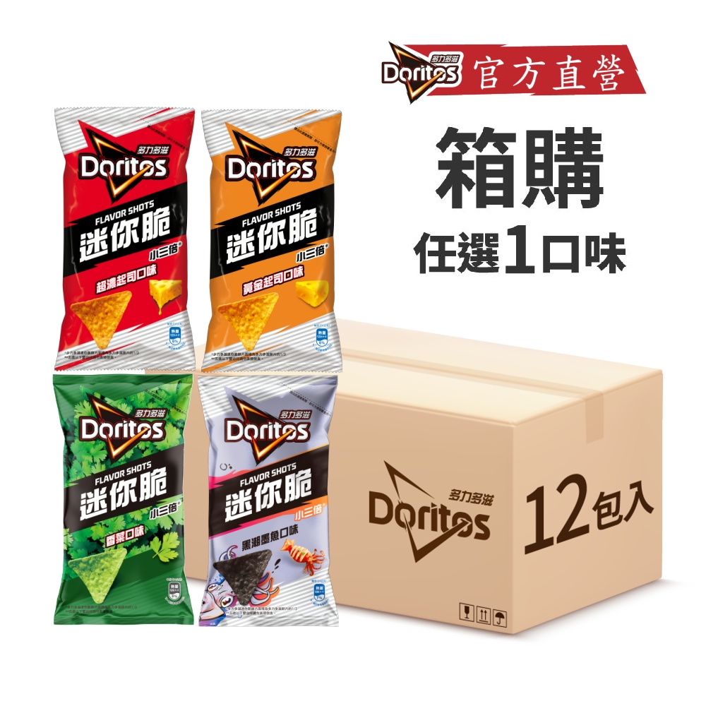 多力多滋迷你脆系列