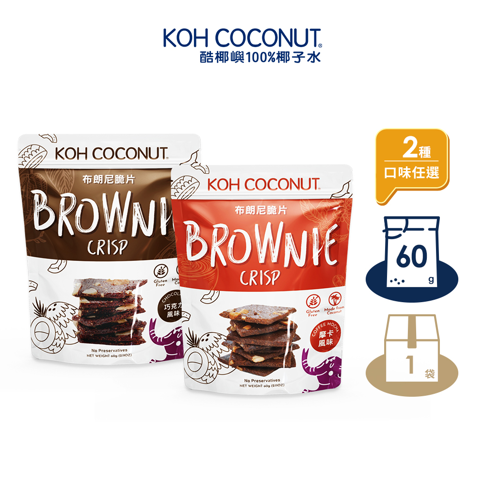 【KOH COCONUT酷椰嶼】布郎尼脆片