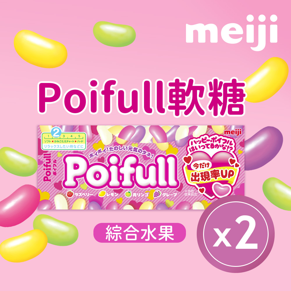 【Meiji 明治】Poifull軟糖 綜合水果口味(53g盒裝*2盒/組)
