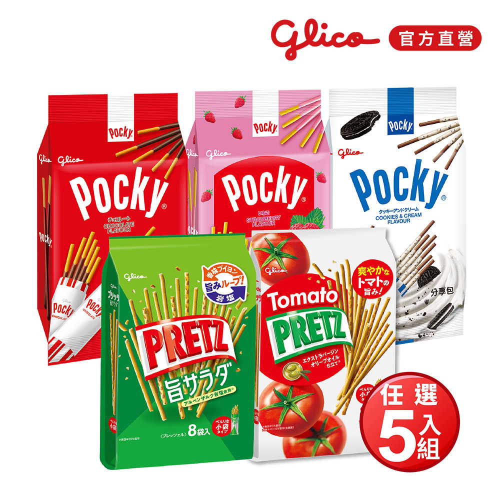 【Glico 格力高】Pocky百奇 PRETZ百力滋 分享包任選5入