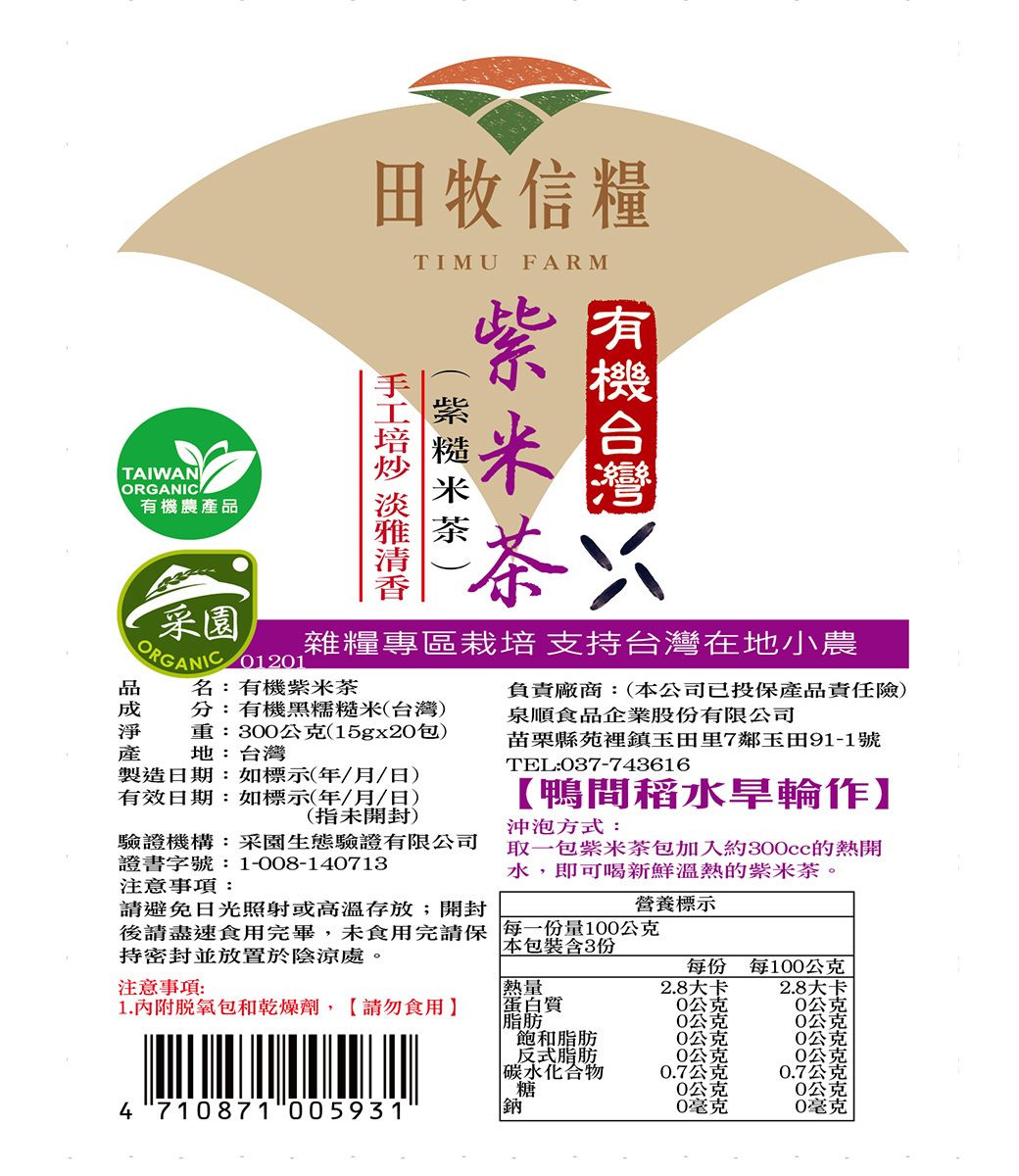 禾掌屋】田牧信糧有機紫米茶300g - PChome 商店街