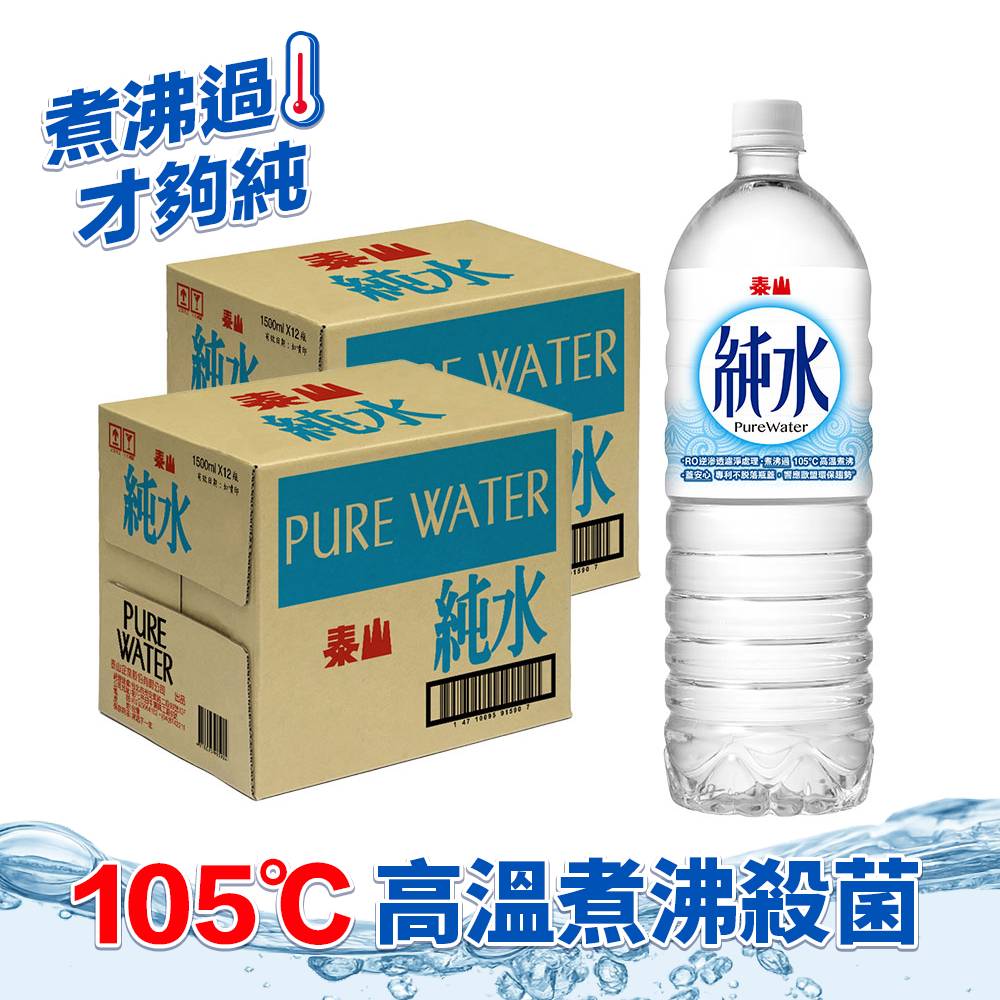 泰山純水1500ml (12入/箱)X2箱