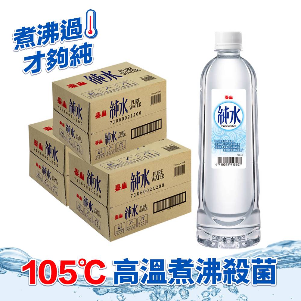 【泰山】純水700ml(20瓶/箱)x3箱