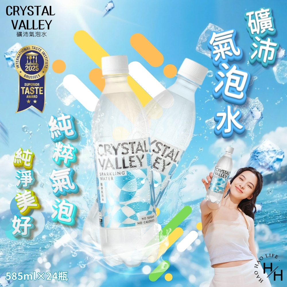 金車 CRYSTAL VALLEY礦沛氣泡水(585mlx24瓶)