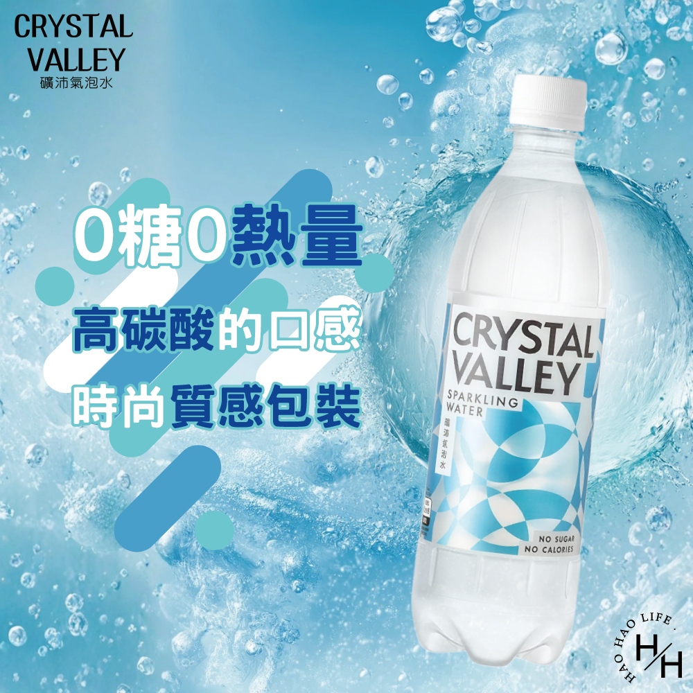 金車 CRYSTAL VALLEY礦沛氣泡水(585mlx24瓶)
