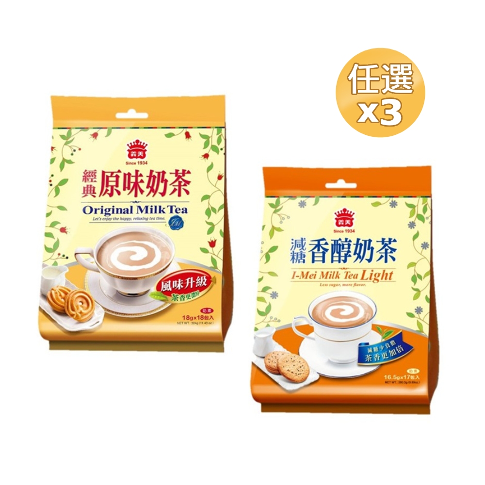 義美 沖調奶茶系列(口味任選/袋)x3袋
