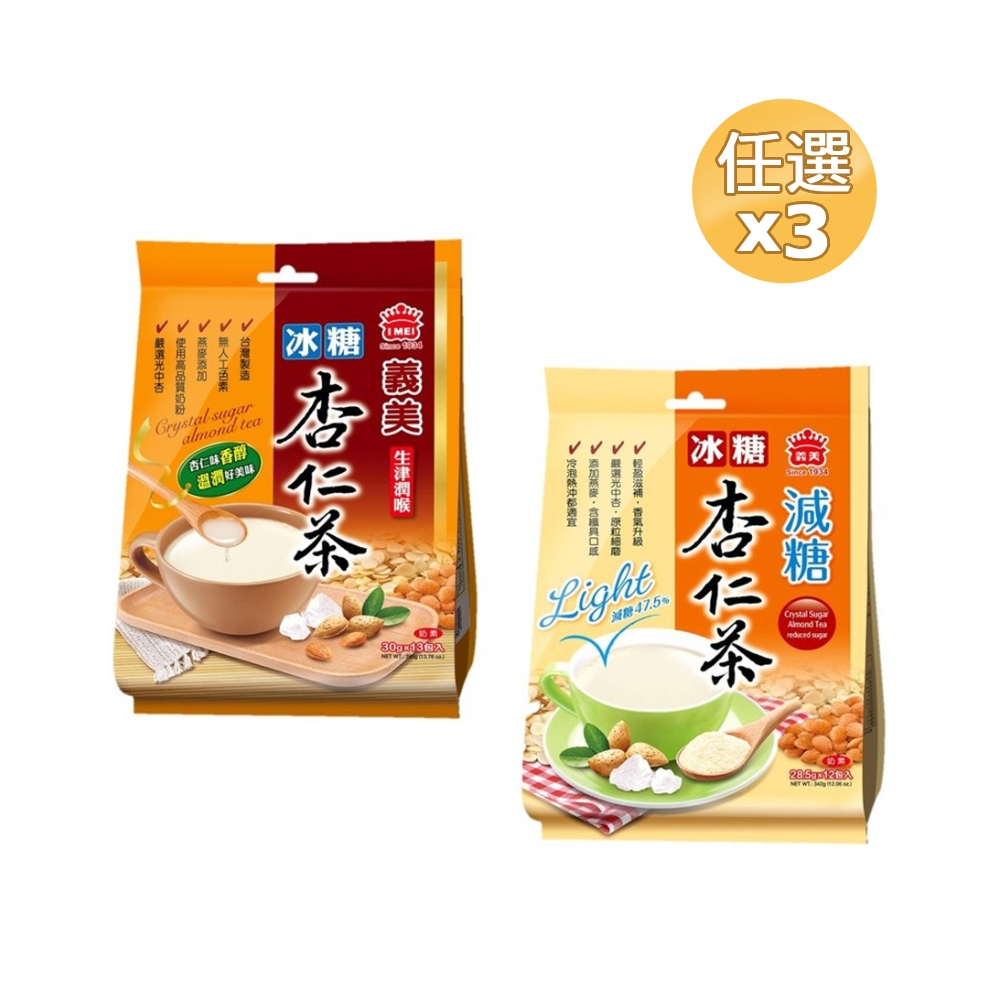 義美 冰糖杏仁茶系列(口味任選/袋)x3袋