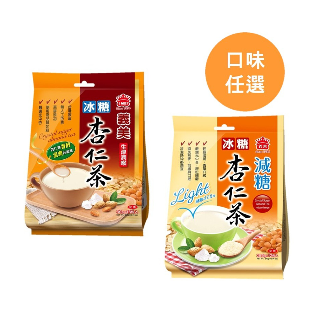 義美 冰糖杏仁茶系列(口味任選/袋)