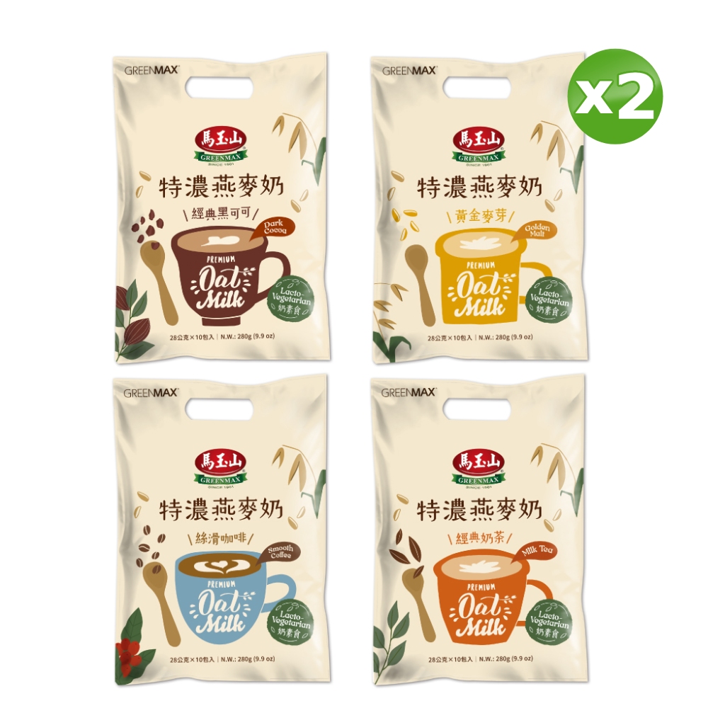 《馬玉山》特濃燕麥奶系列(口味多選/包)(28g*10入/袋)x2包