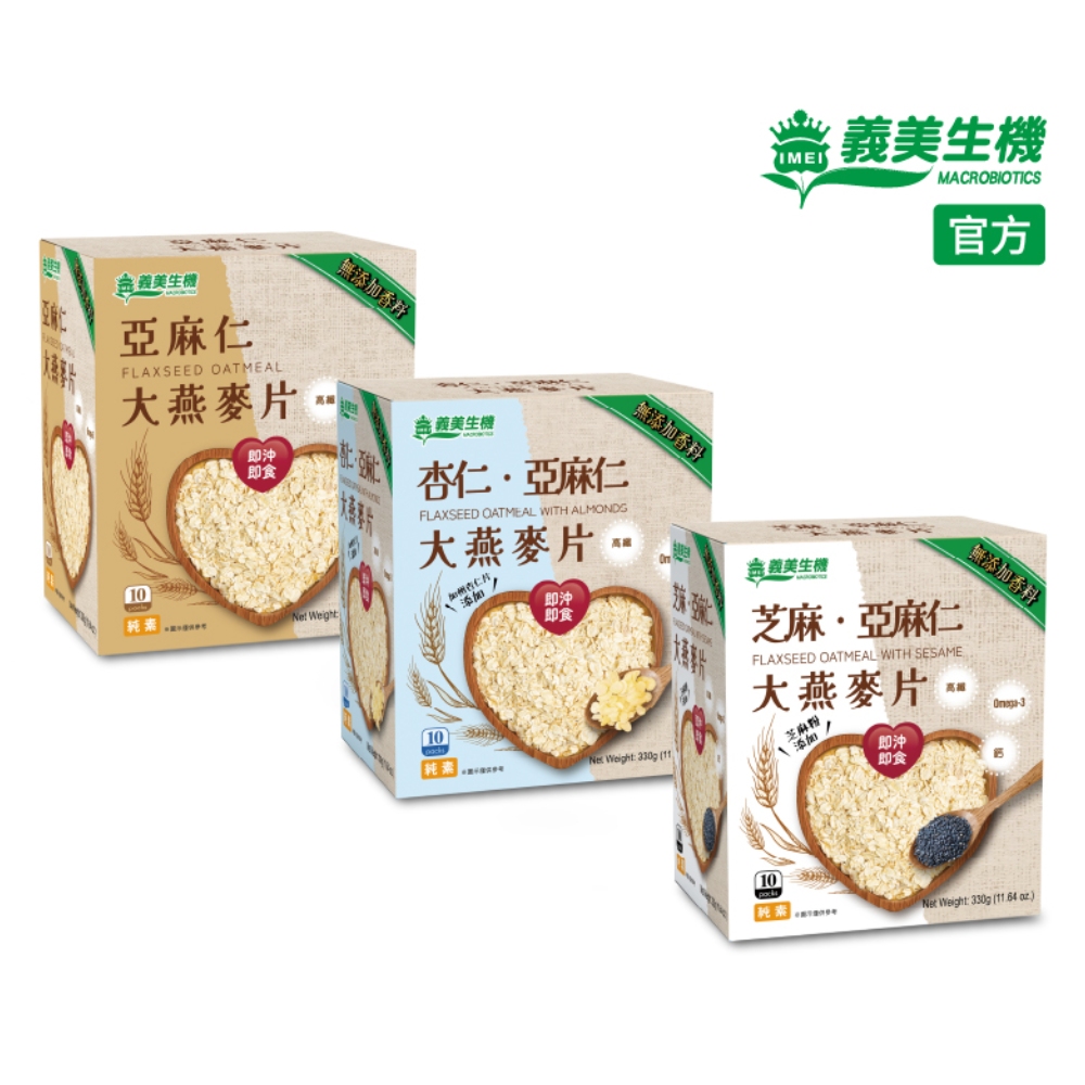 【義美生機】亞麻仁大燕麥片330gx3盒