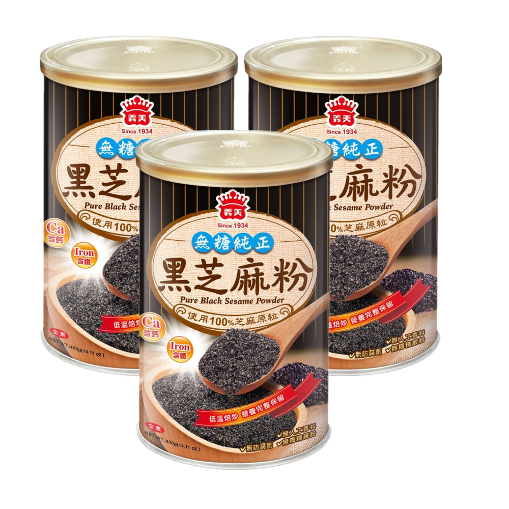 義美 罐裝黑芝麻粉(400g)X3罐