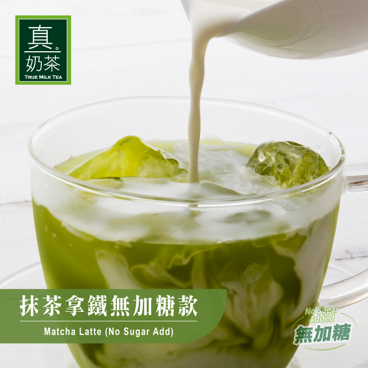 歐可茶葉 真奶茶 抹茶拿鐵無加糖款(18g*10包/盒)