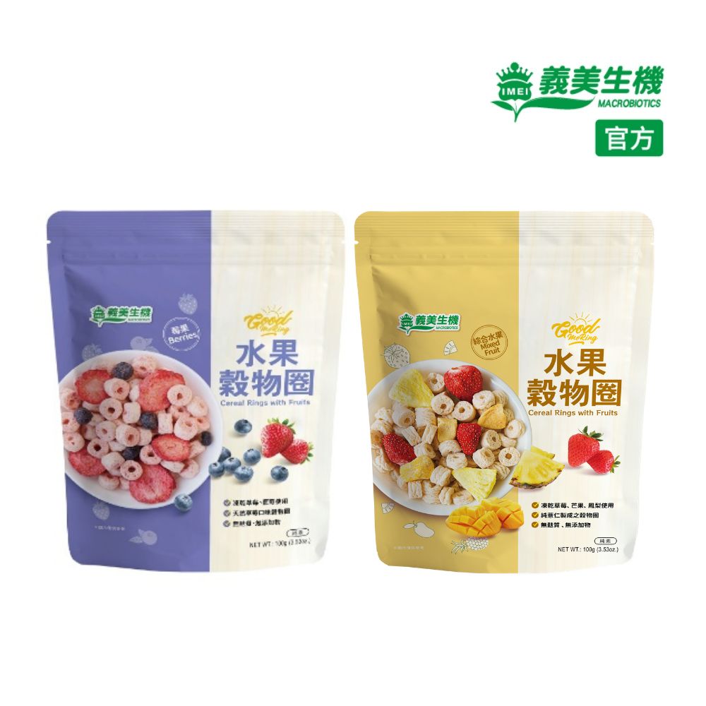 【義美生機】水果穀物圈100gx3件組